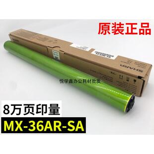 原装夏普MX36 DX 2008 2508 UC NC 复印机 硒鼓 感光鼓 单鼓 鼓芯