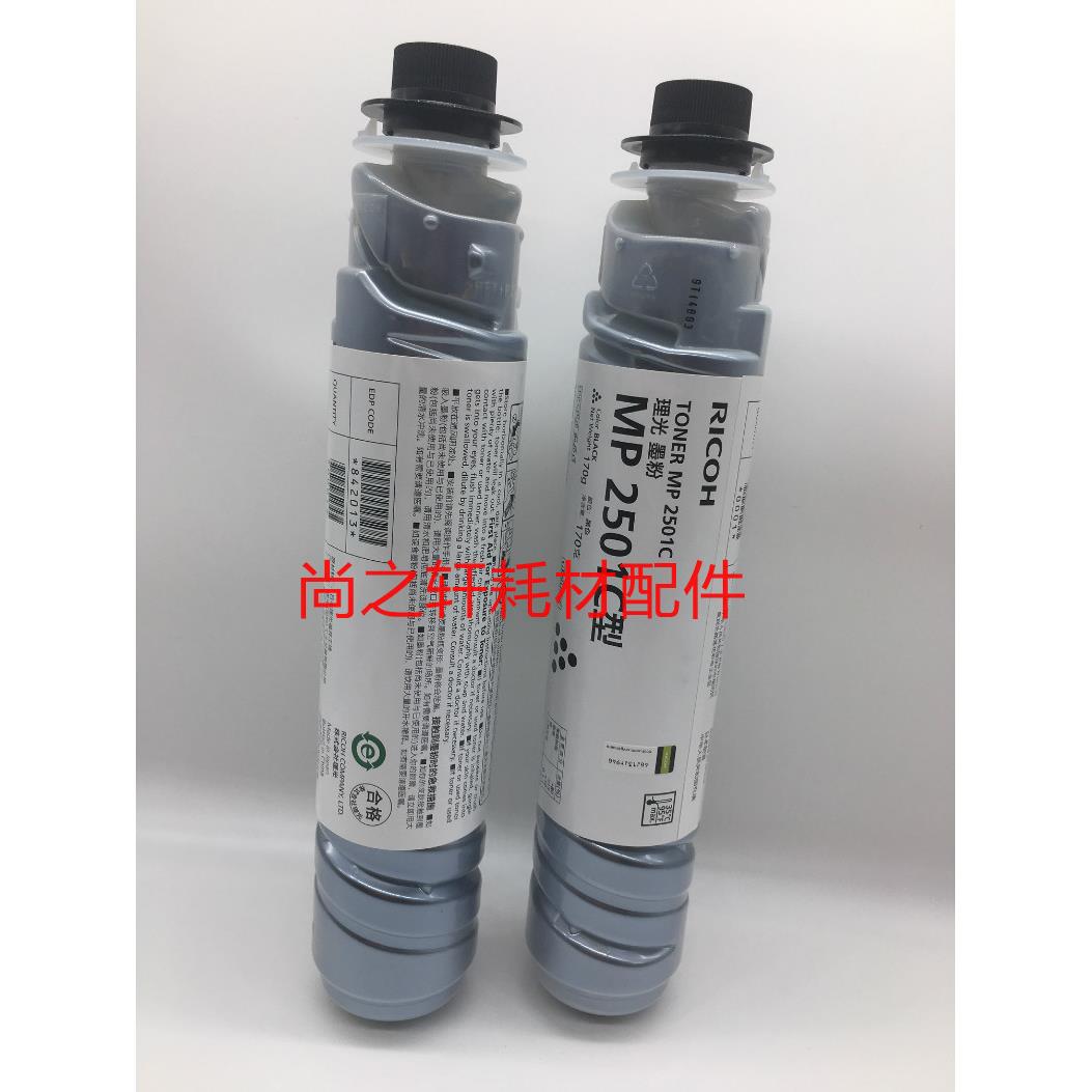适用 理光MP2501C墨粉 MP1813L/2013L/2001L/2001SP/2501L原装粉