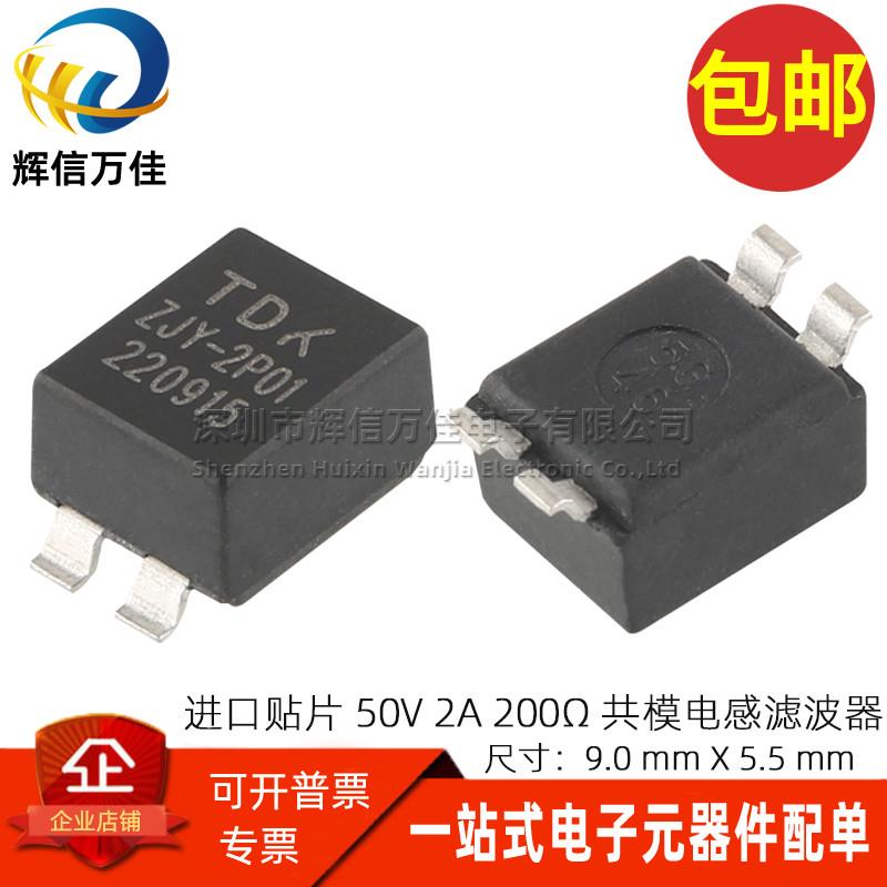 ZJY-2P01进口贴片微型50V 200Ω 2A 20-300MHz共模电感信号滤波器