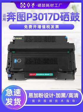 适用奔图p3017d粉盒TL417墨粉盒P3017D PLUS打印机硒鼓易加粉墨盒