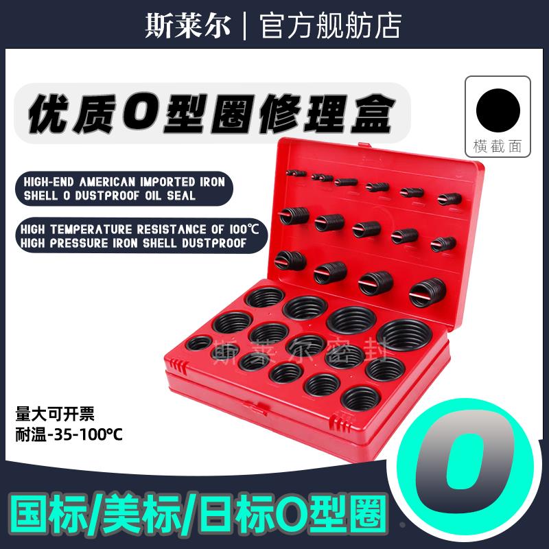 优质国标美标日标O型圈修理盒 O型圈组包 水暖五金修理包耐磨防水