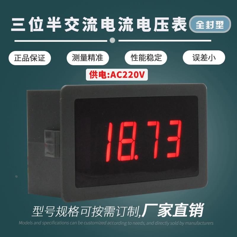 BY5135三位半数显表头5135B交流电压表/电流表数字面板表