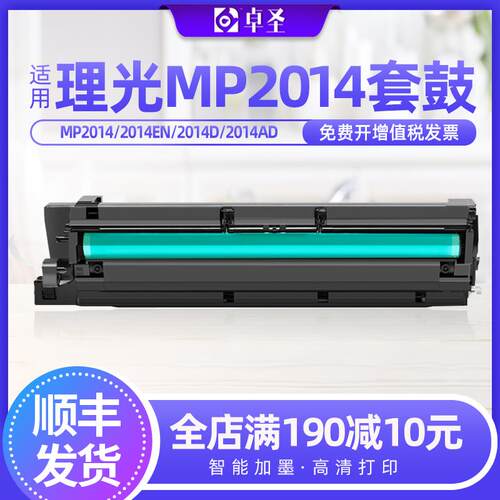 适用理光mp2014硒鼓mp2014c鼓组件M2701 2700 IM2702 mp2014c鼓架