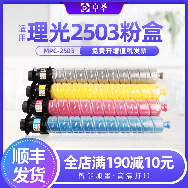 适用理光2503粉盒MPC2503墨粉盒c2011sp lM2000 MP2003SP复印机粉