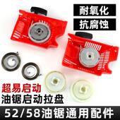 油锯拉盘伐木锯拉盘5258易启动拉盘加厚型通用油锯启动器总成配件