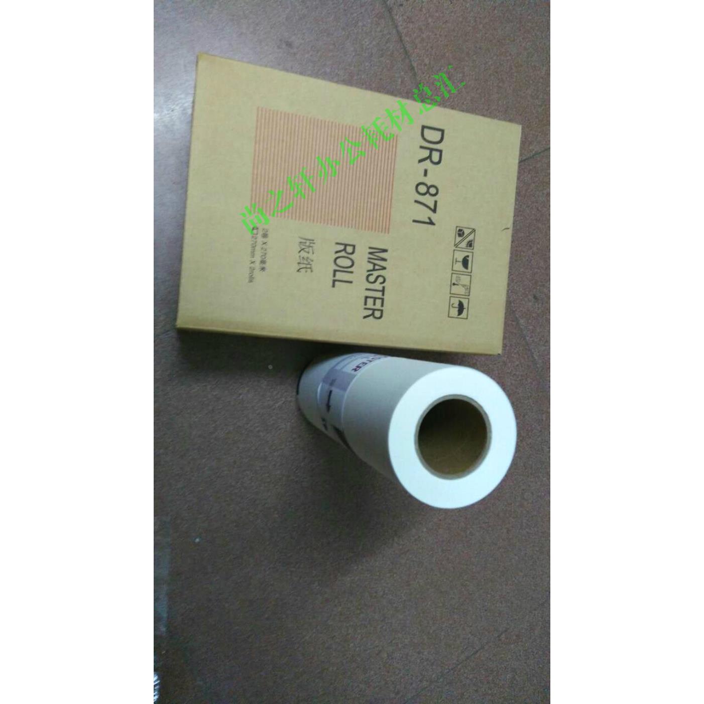 得宝871版纸 673/873 B4 版纸 德宝2050 31S 33S 23S 24S 蜡纸