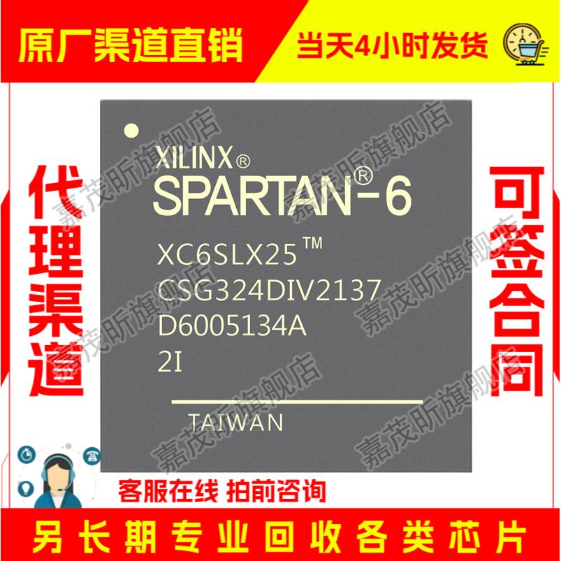 XC6SLX45-2CSG324I XC6SLX45-2CSG324C 原装正品 渠道.并回收