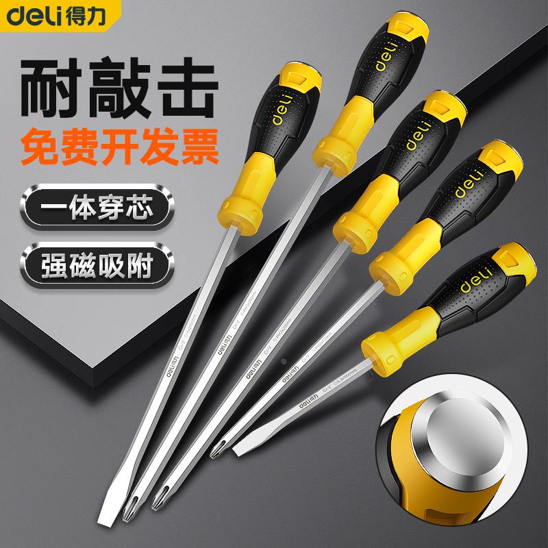 一字穿心螺丝刀套装超硬强磁可敲击加长平口十字改锥大号梅花起子