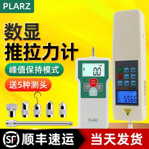 台湾PLARZ电子数显推拉力计拉力测试仪万能弹簧测力计实验拉力机
