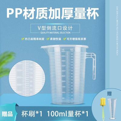 食品级PP量杯500ml耐高温带刻度1000ml带盖塑料小量杯100ml小型