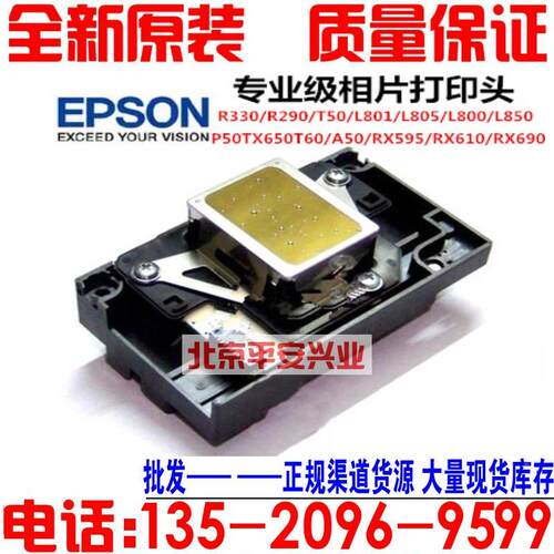 爱普生R330喷头EPSON L801 L800 L810 L805 TX650 T50 R290打印头