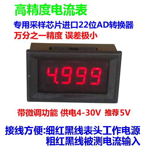 BY436AW 桂辰0.36寸4位20A50A100A200A数显直流电流表头/万分之一