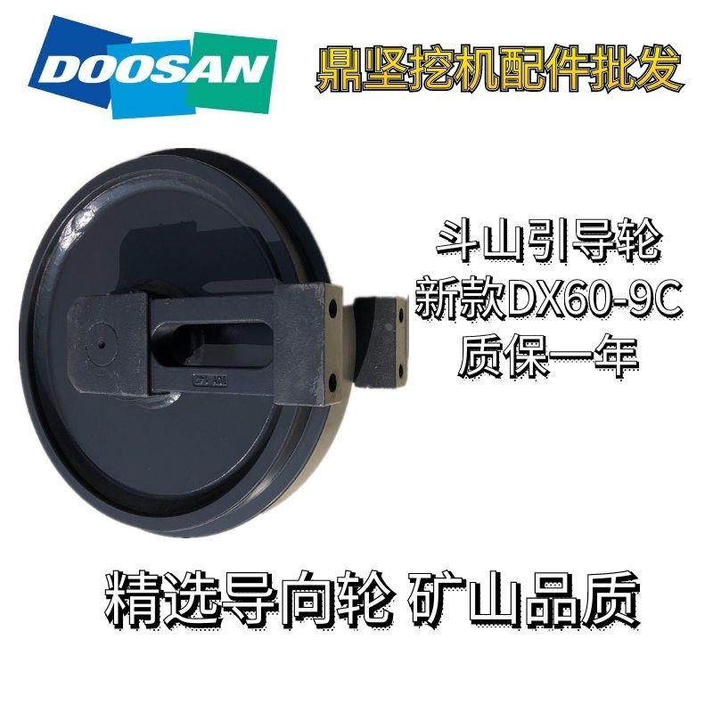 新款斗山60引导轮DX60-9C引导轮导向轮新款DX60引导轮