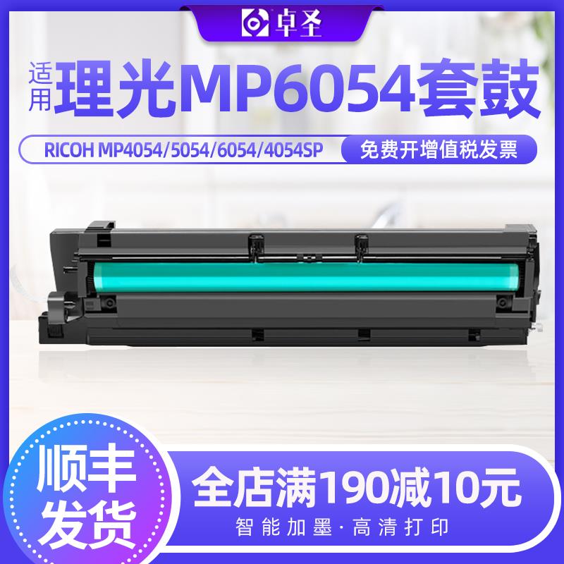 适用理光MP6054C套鼓MP4054 4054SP 4055SP复印机感光鼓鼓组件