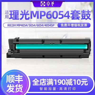 适用理光MP6054C套鼓MP4054 4054SP 4055SP复印机感光鼓鼓组件