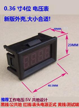 BY436VK1 桂辰0.36寸4位小壳数显/数字DC直流电压表头3.3-33V两线