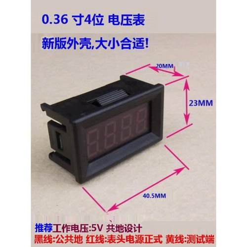 BY436VK1 桂辰0.36寸4位小壳数显/数字DC直流电压表头3.3-33V两线