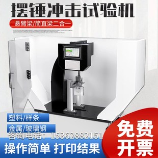 悬臂梁简支梁摆锤冲击试验机橡胶塑料管材强度韧性数显指针测定仪