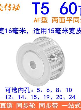 T560齿同步带轮AF齿宽16内孔5 6 8 10 121415192024同步轮60T5150