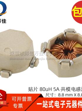 TC2526N-9R0-B 贴片微型 80UH 5A大电流共模电感滤波器扼流圈线圈