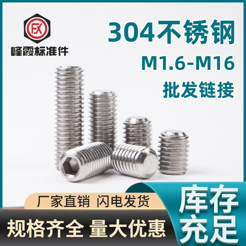 整盒发货304不锈钢77平端内六角紧定螺丝无头机米止付M1.6-M12M16