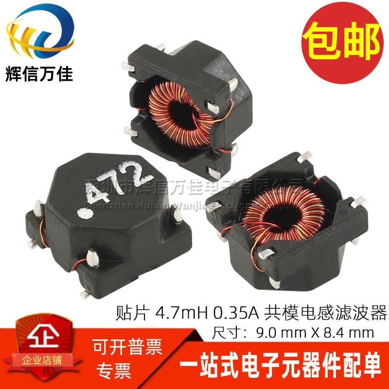 CM633SG472NC 贴片微型 丝印472 4.7MH 0.35A 共模电感电源滤波器