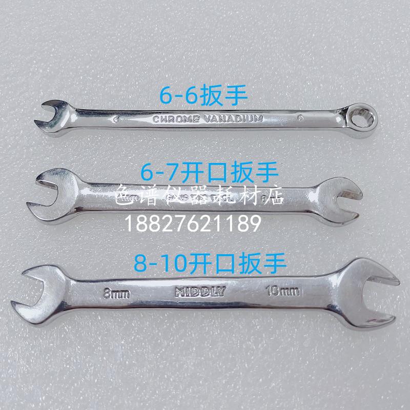 双头开口扳手 单扳手6-6 6-7 8-10 10-12 14-17