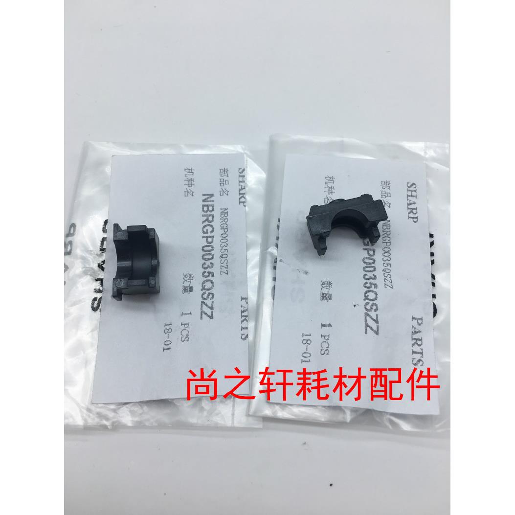 原装 夏普 AR M180D M210D M160 205 1820 209 定影下辊轴套 轴承