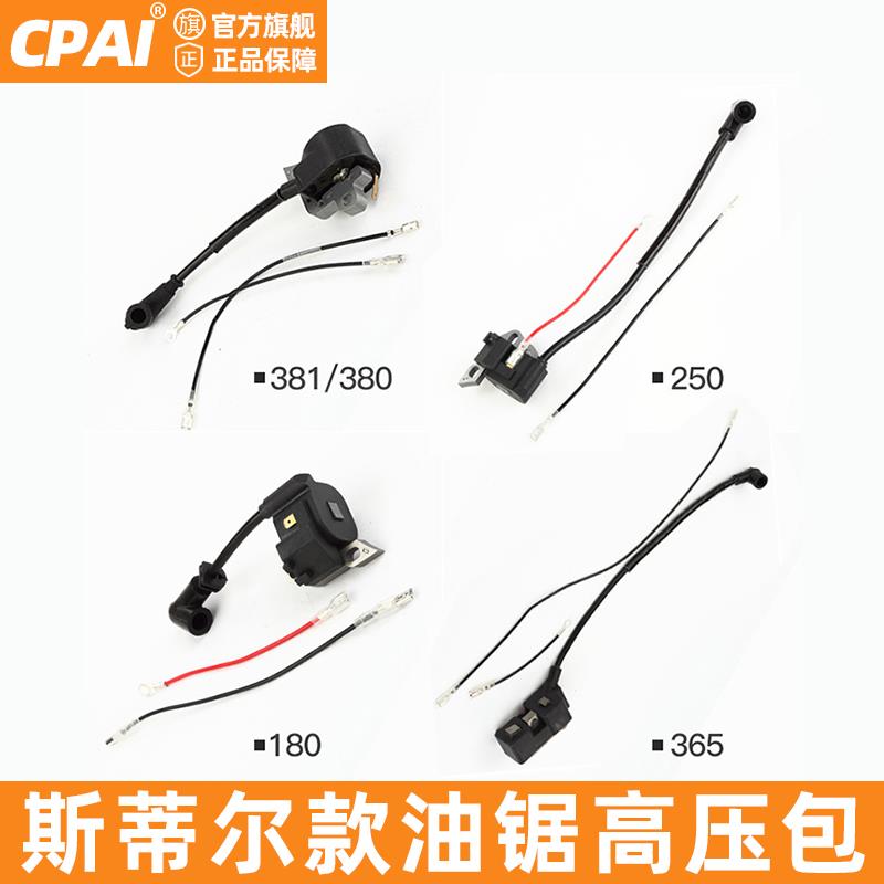 斯蒂尔款MS180/250/380/381油锯高压包点火器点火线圈总成通用配