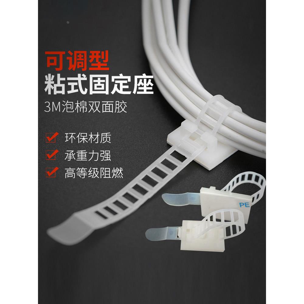 扎带固定座CL-2自粘式固定座可调式网线电线电缆理线绑线配线束线