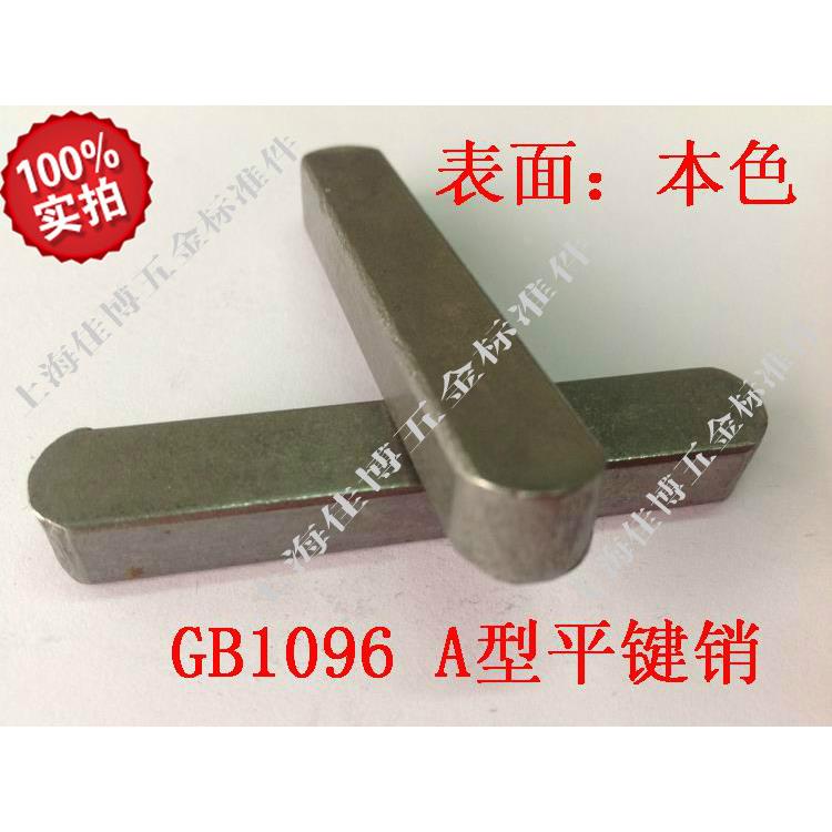美标A型平键GB1096平键方销A型键本色非标订做多余
