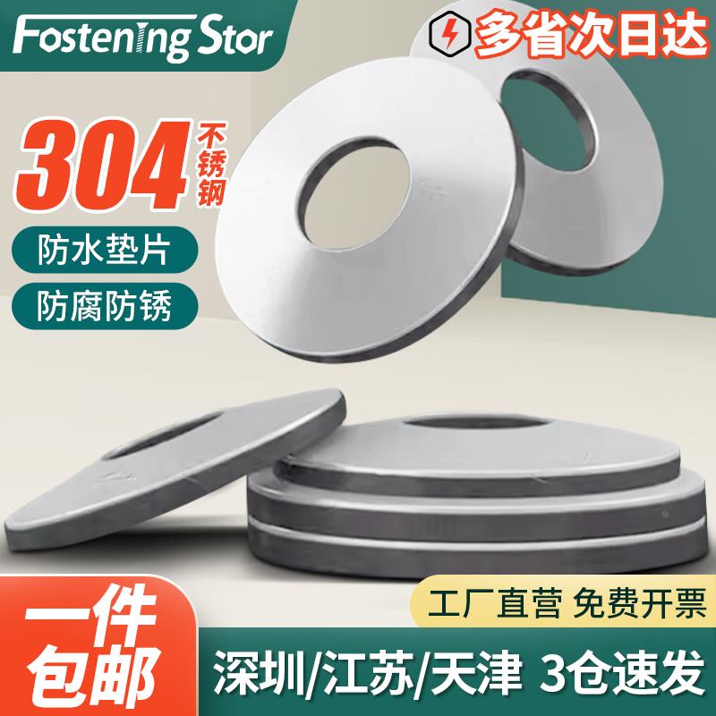 304不锈钢防水垫片 防滑垫圈钻尾自攻螺丝垫片M4.2M4.8M5.5M6.3