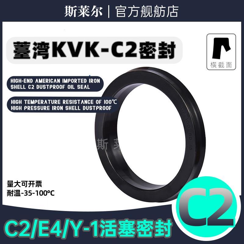 进口台湾KVK液压机床油缸Y型密封圈C2孔用密封5.5*7*8.5*10*14*18
