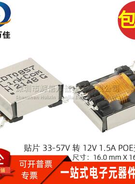 LDT0857-50R 进口贴片 33-57V 48V转 12V 1.5A POE开关电源变压器