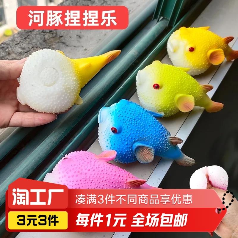 创意整蛊多色河豚捏捏乐发泄解压玩具