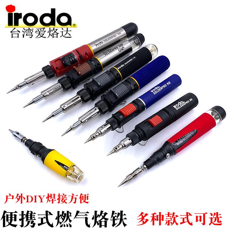 台湾原装iroda爱烙达进口气烙铁PRO-50 70 80 100 110 120 150K