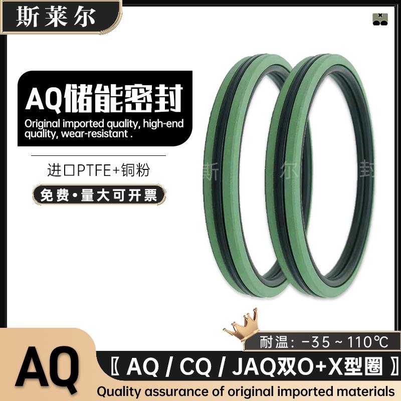 进口AQ/CQ/JAQ5液压活塞储能器双O型双向组合密封圈6.3*8.3*12.3