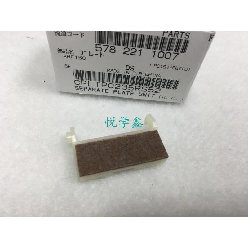 夏普 AR 160 161 2718 3818 2820 3020 4020 阻尼片 0235 送稿器