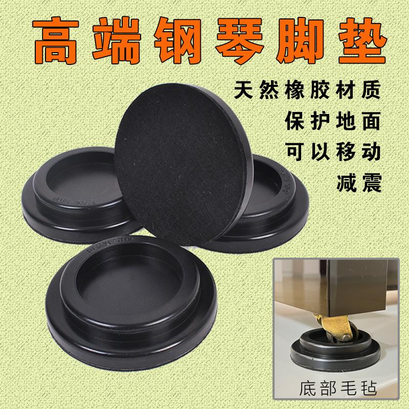 全新出口日本立式三角钢琴脚垫可移动减震隔音实芯橡胶护地板瓷砖