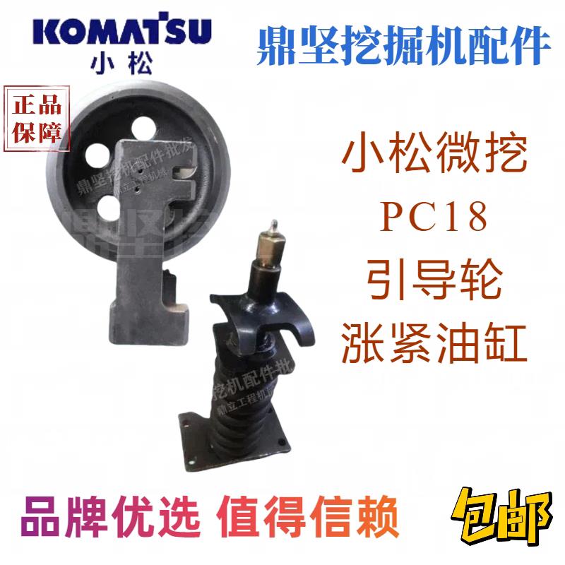 微挖小松18引导轮导向轮PC18涨紧油缸总成涨紧弹簧总成配件