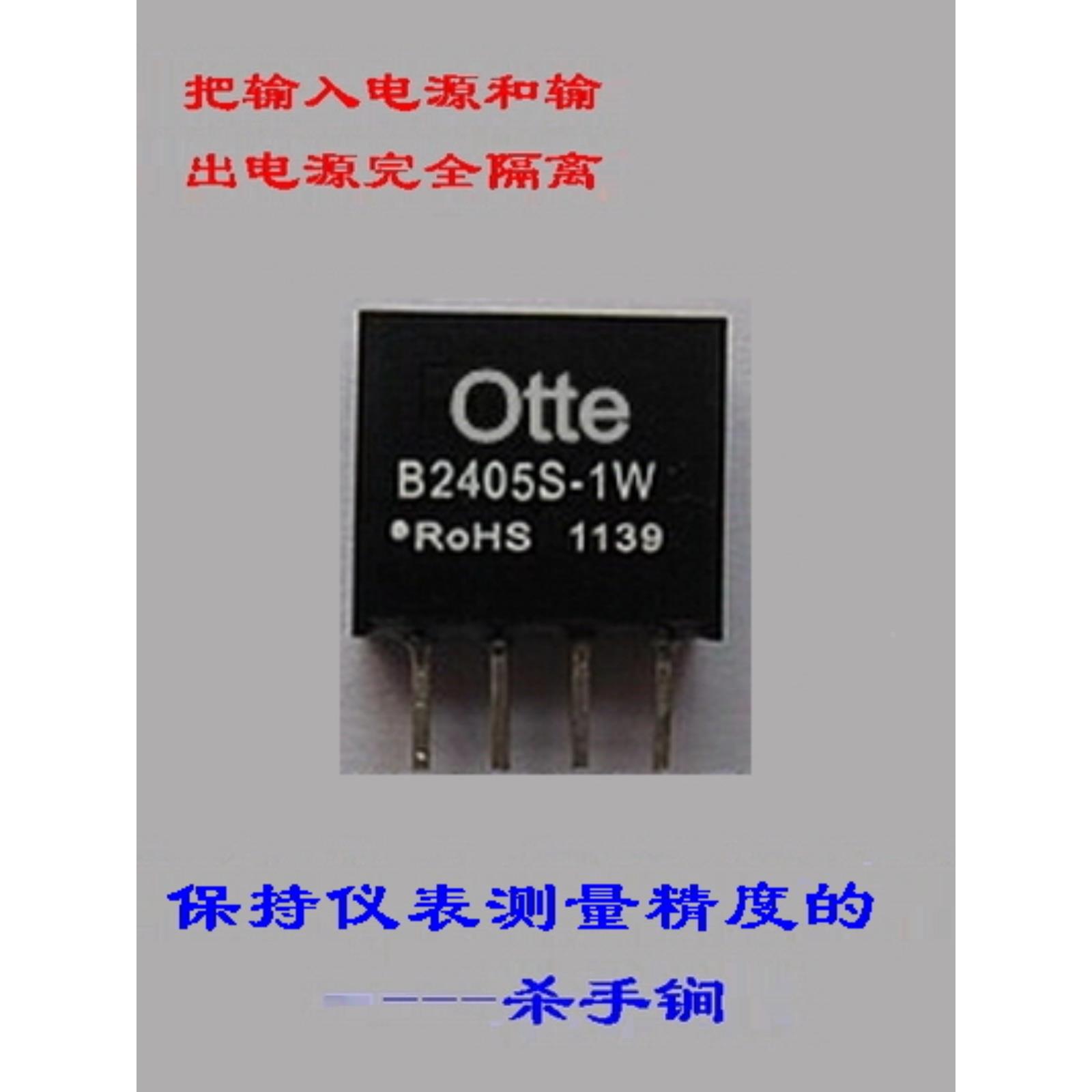 B2405S-1W质量100%保证DC/DC 24V转5V隔离电源模块