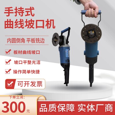 耐锐德手持式曲线弧形坡口机不锈钢板材铣边机钢板电动管子倒角机