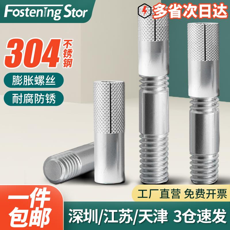 304不锈钢双头牙顶爆隐形膨胀螺丝螺栓超长壁挂支架M6M8M10M12