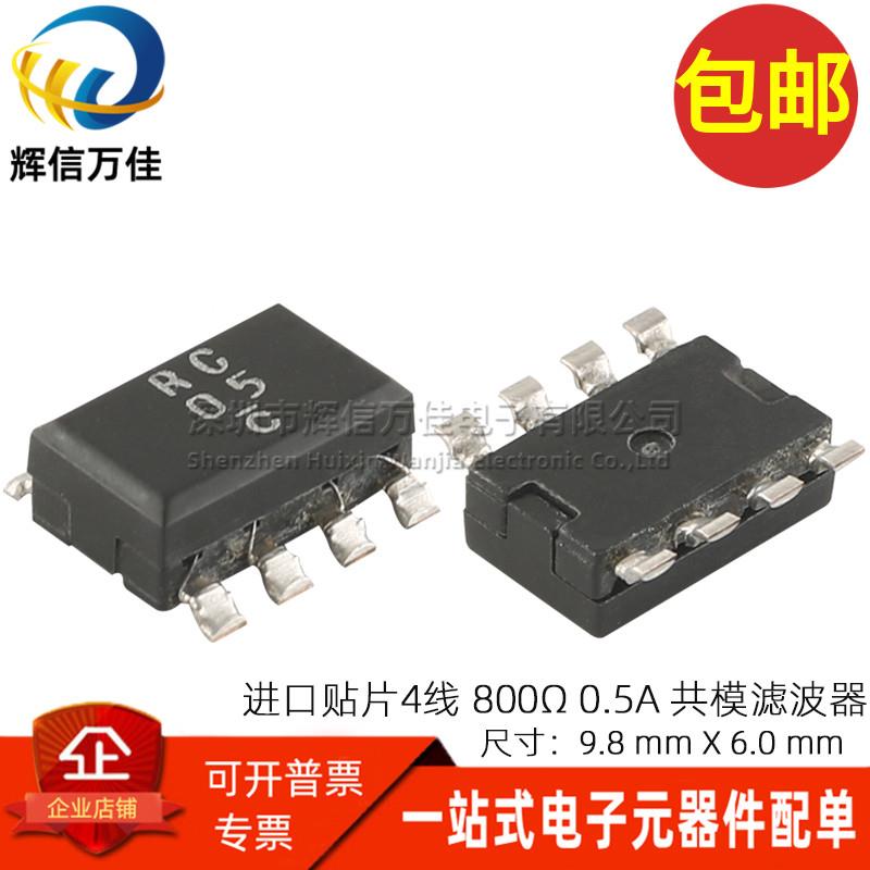 进口贴片微型4线 50V 800Ω 0.5A 信号线消除噪音 共模电感滤波器
