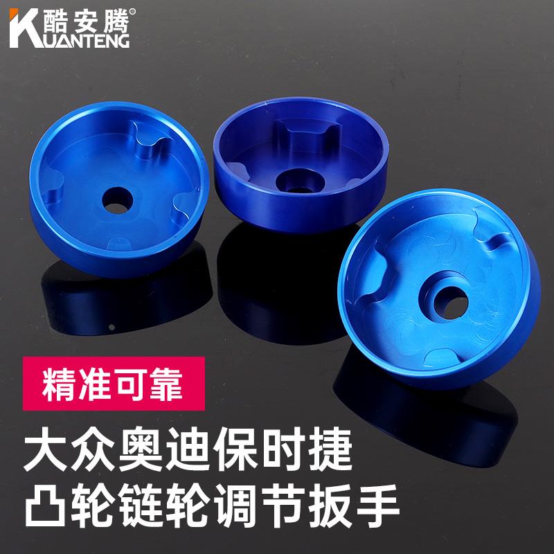 大众奥迪保时捷A6 A8 Q7 3.0T凸轮轴链轮调节扳手T40269正时工具