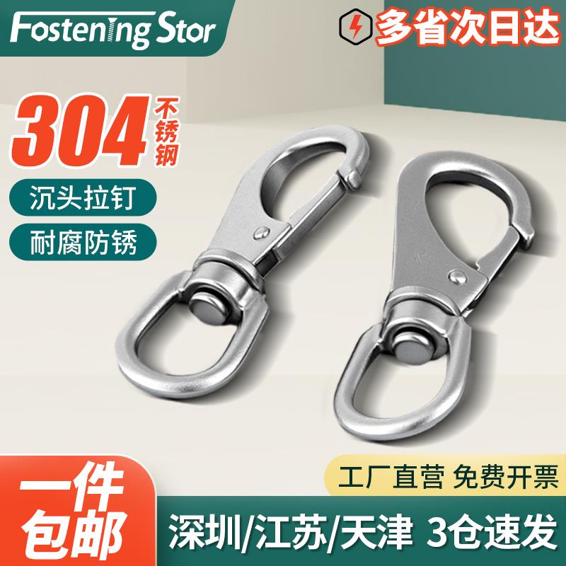 304不锈钢万向钩子旋转环链条扣 万向弹簧扣栓狗链配件M4M5M6M7