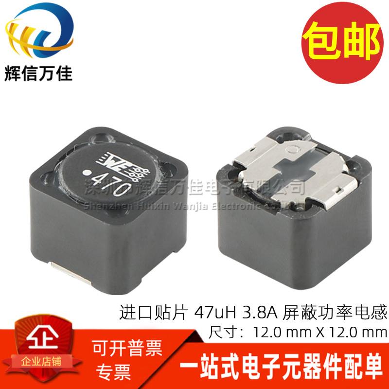 7447709470 丝印WE470 进口贴片一体成型 47UH 3.8A 屏蔽功率电感