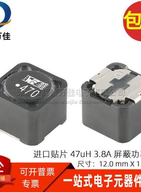 7447709470 丝印WE470 进口贴片一体成型 47UH 3.8A 屏蔽功率电感