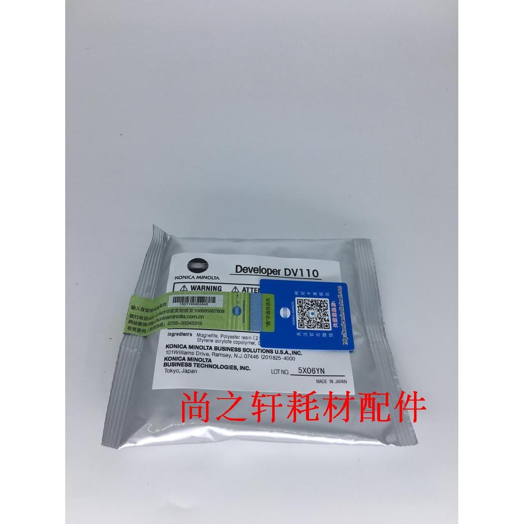 美能达DI2510 3510 250  350 原装铁粉 载体 显影剂 DV110铁粉