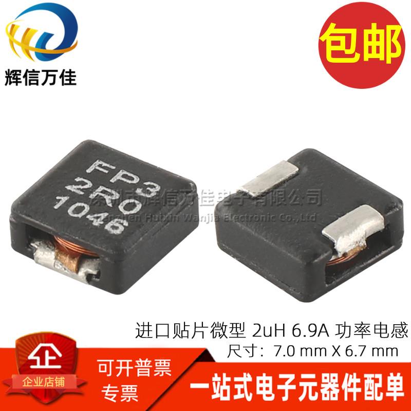 FP3-2R0-R 进口贴片微型 2UH 6.9A 大电流扁平铜线功率电感 7*7MM